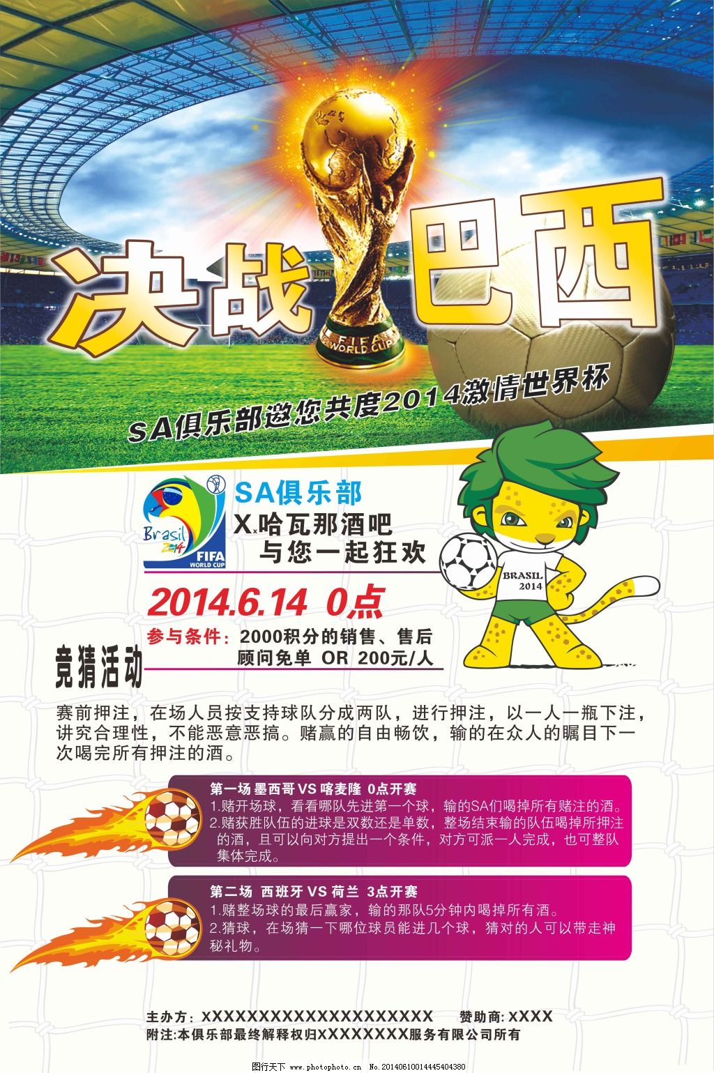 足球比赛
